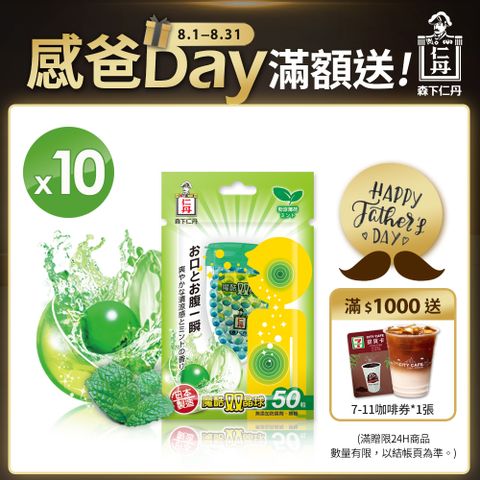 日本森下仁丹魔酷雙晶球-勁涼薄荷(50粒/盒x10盒)
