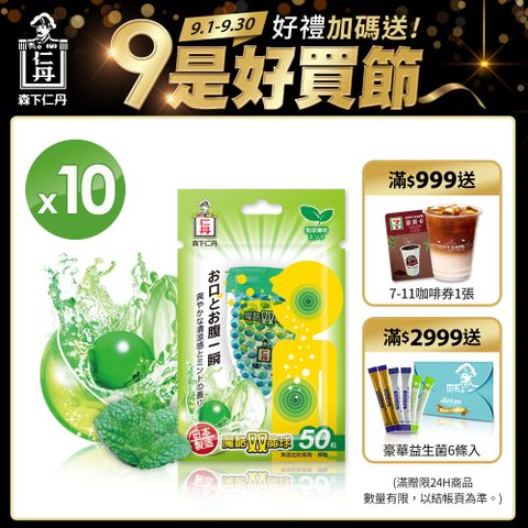 日本森下仁丹魔酷雙晶球-勁涼薄荷(50粒/盒x10盒)