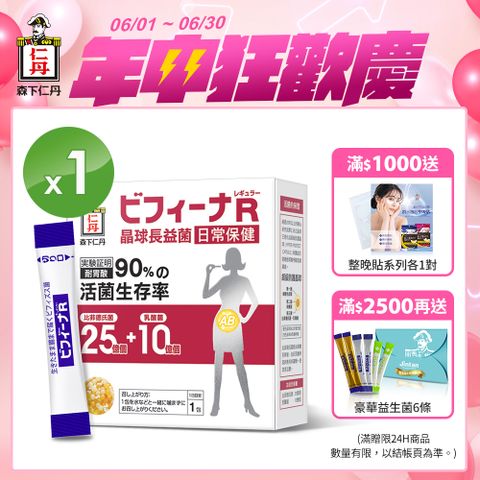 JINTAN 森下仁丹 【日本】晶球益生菌長益菌25+10日常保健(30條/盒)