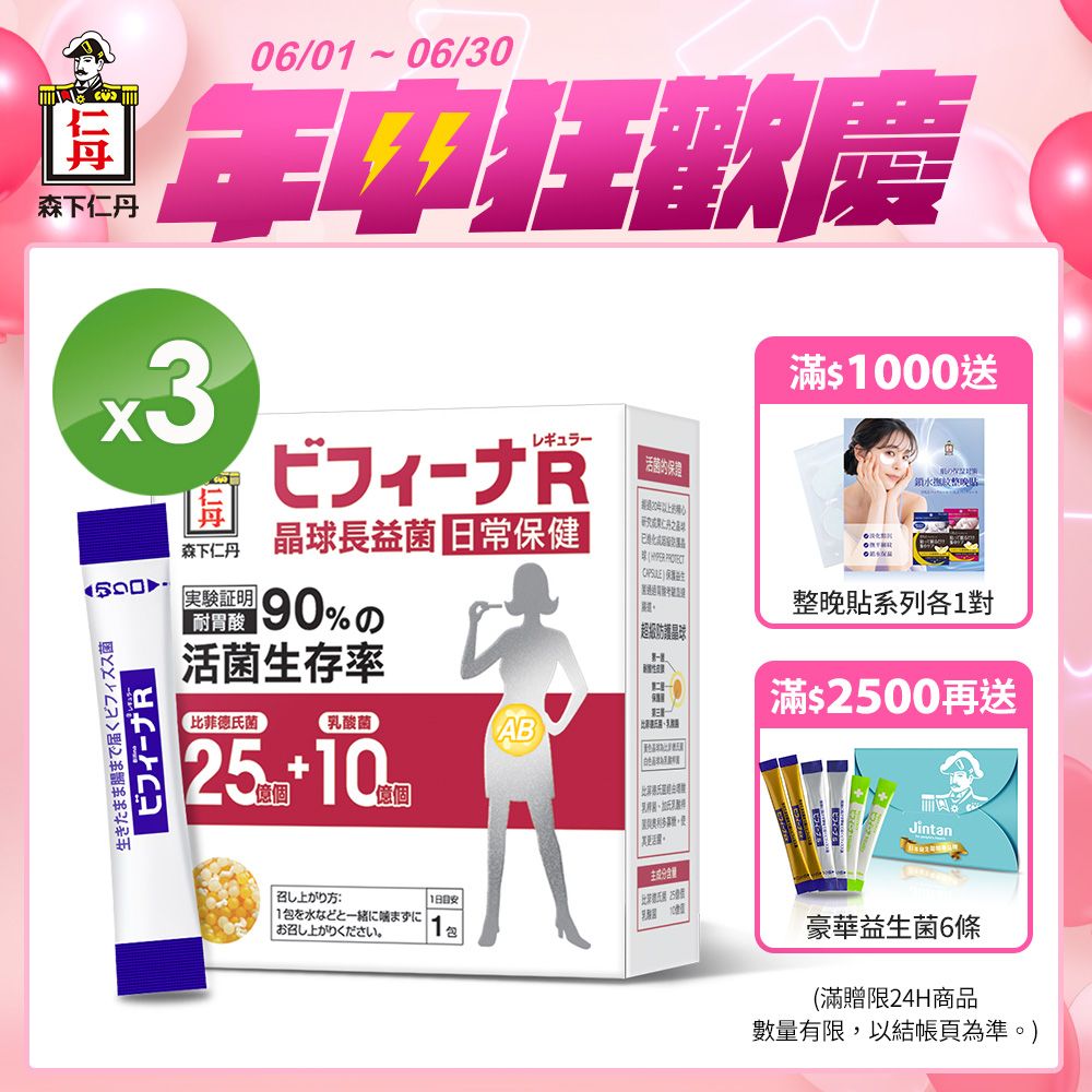 JINTAN 森下仁丹 【日本】晶球益生菌長益菌25+10日常保健(30條X3盒)