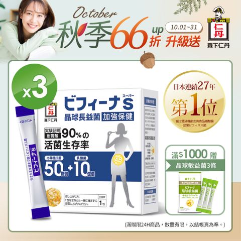 JINTAN 森下仁丹 【日本】晶球益生菌長益菌50+10加強保健(30條X3盒)