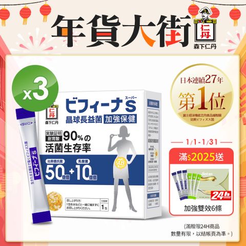 JINTAN 森下仁丹 【日本】晶球益生菌長益菌50+10加強保健(30條X3盒)