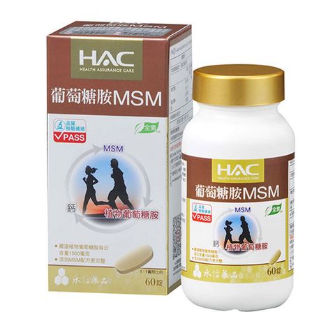 【永信HAC】植粹葡萄糖胺MSM錠(60錠/瓶)