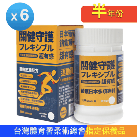 關健守護~日本第一品牌葡萄糖胺Koyosamine6瓶半年份量 專為運動人士設計的行動靈活營養補給~超有感!