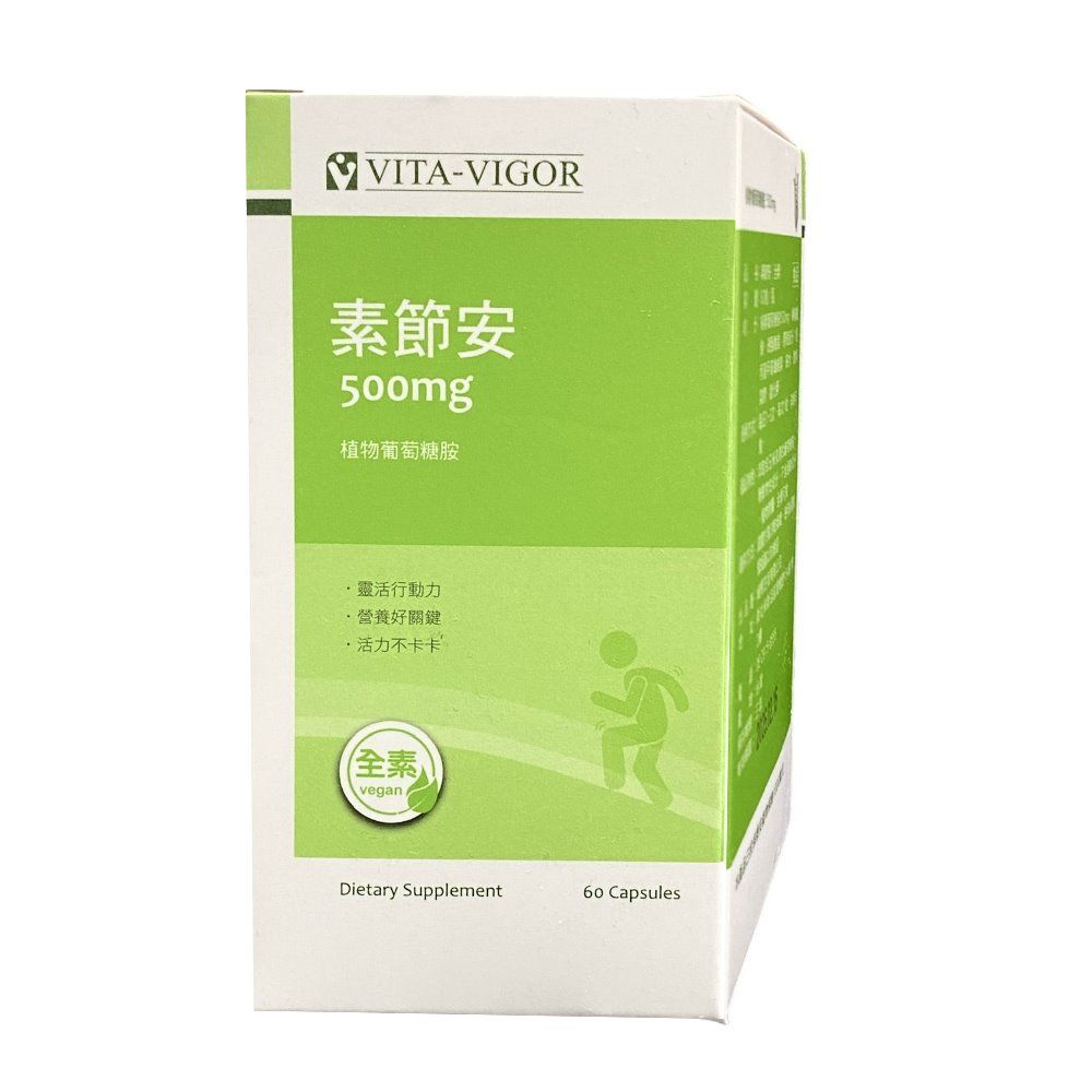  素節安(全素)60粒/瓶~純素葡萄糖胺