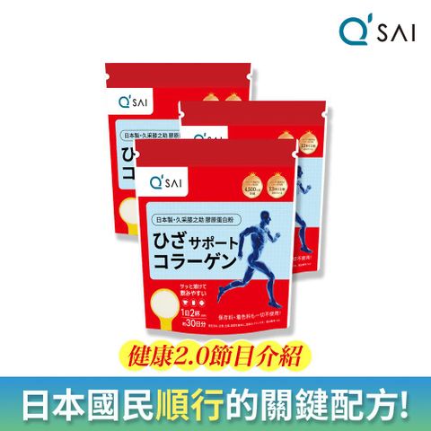 QSAI 久采 膠原蛋白粉150g 3入(軟骨素高純度玻尿酸膠原蛋白胜肽)