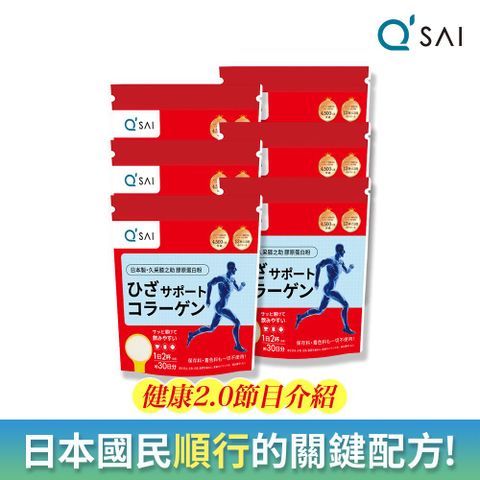 QSAI 久采 膠原蛋白粉150g 6入(軟骨素高純度玻尿酸膠原蛋白胜肽)