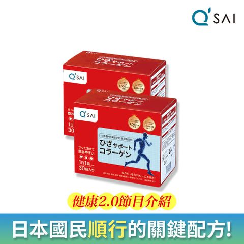 QSAI 久采 膠原蛋白粉隨身包30包 2入(軟骨素高純度玻尿酸膠原蛋白胜肽)