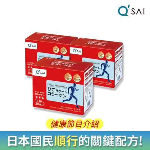 【久采】膠原蛋白粉隨身包30包 3入