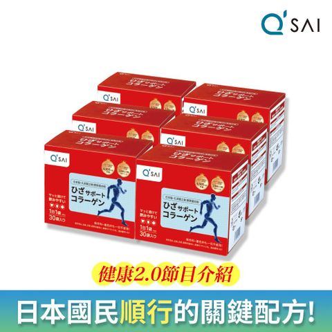 QSAI 久采 膠原蛋白粉隨身包30包 6入(軟骨素高純度玻尿酸膠原蛋白胜肽)