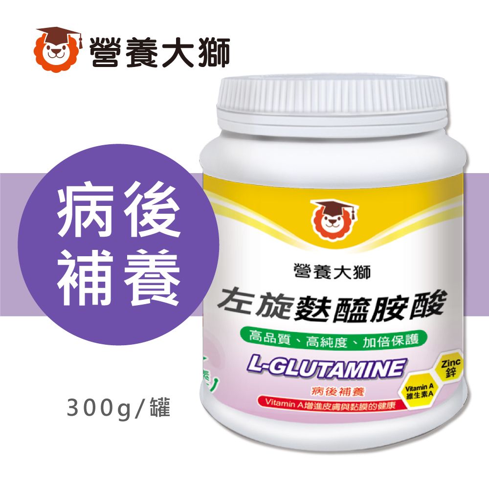 三友營養大獅 左旋麩醯氨酸L-glutamine (300g/罐)