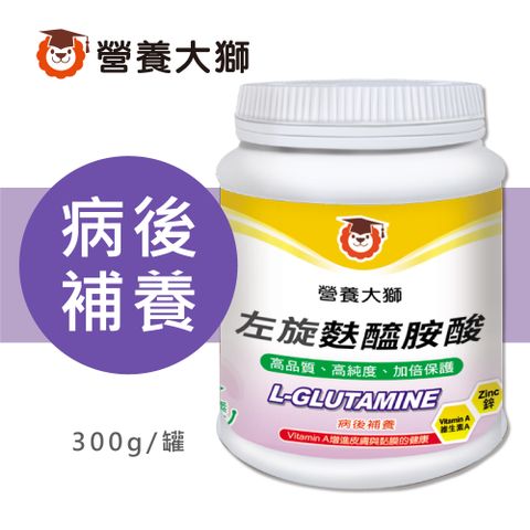 【三友營養獅】左旋麩醯氨酸L-glutamine 300g/罐