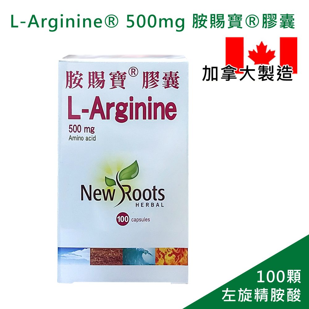  【L-Arginine】胺賜寶左旋精胺酸膠囊(100錠 - 500mg)