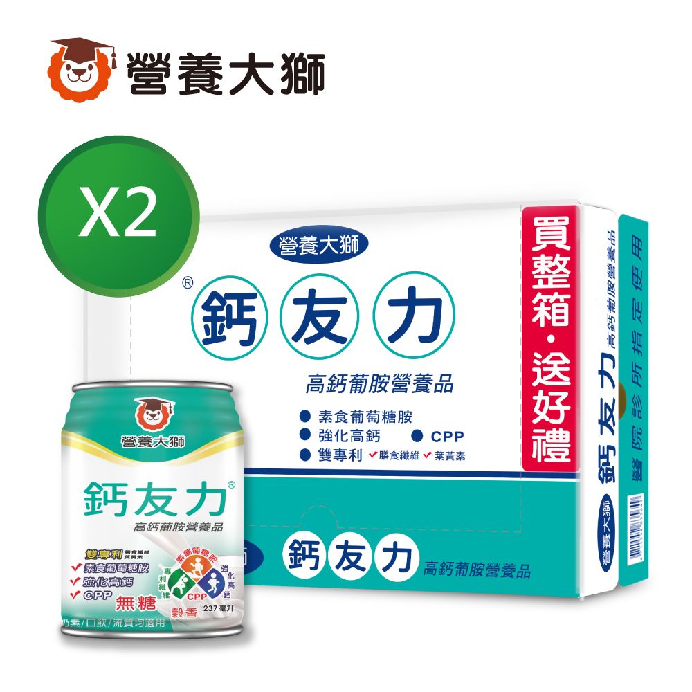 三友營養大獅 鈣友力高鈣葡胺營養品(兩箱組)+2贈罐