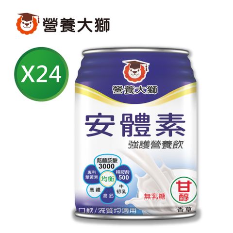 三友營養大獅 安體素清甜香草強護營養飲(237ml*24入)加贈2入