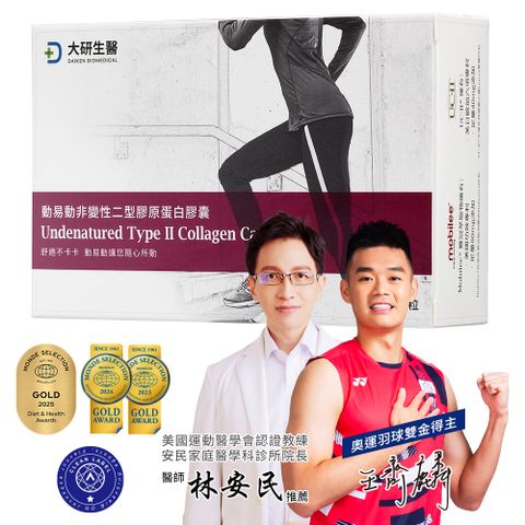 大研生醫 動易動非變性二型膠原蛋白-UCII(30粒/盒)