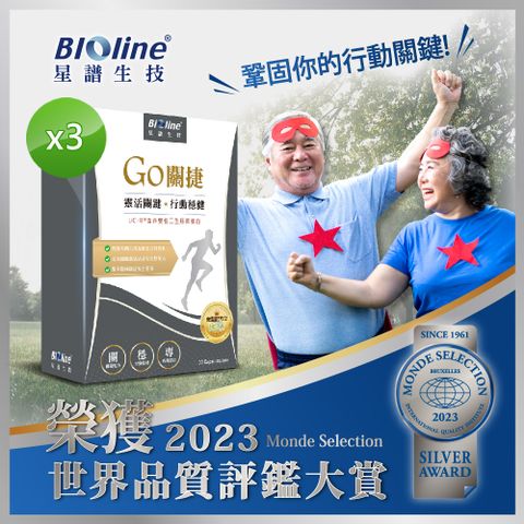 BIOline 星譜生技 GO關捷_UC2非變性二型膠原3盒(30顆/盒)《添加玻尿酸.薑黃.檸檬馬鞭草.軟骨素》