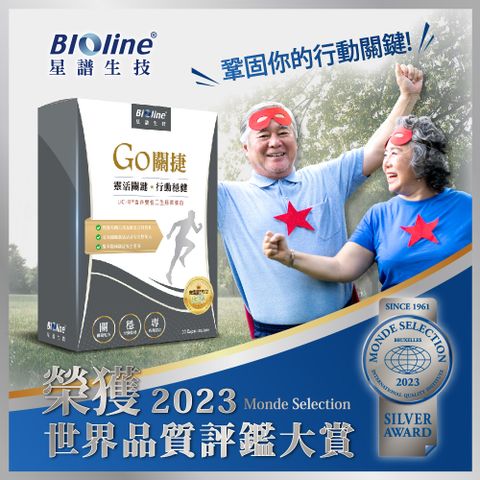 BIOline 星譜生技 GO關捷_UC2非變性二型膠原1盒(30顆/盒)《添加玻尿酸.薑黃.檸檬馬鞭草.軟骨素》