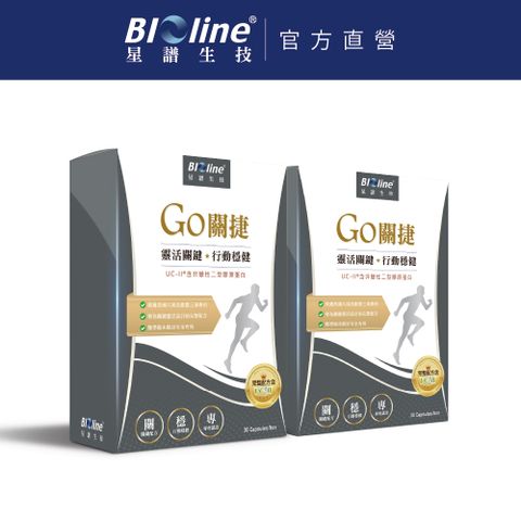 Bioline星譜生技_Go關捷_UCII非變性二型膠原蛋白(30顆/盒)x2盒