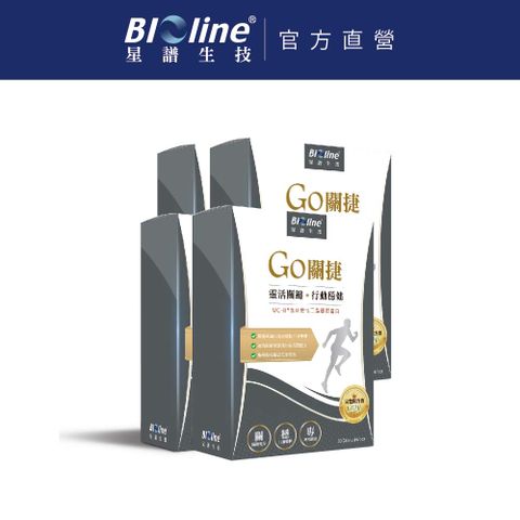 Bioline星譜生技_Go關捷_UCII非變性二型膠原蛋白(30顆/盒)x4盒