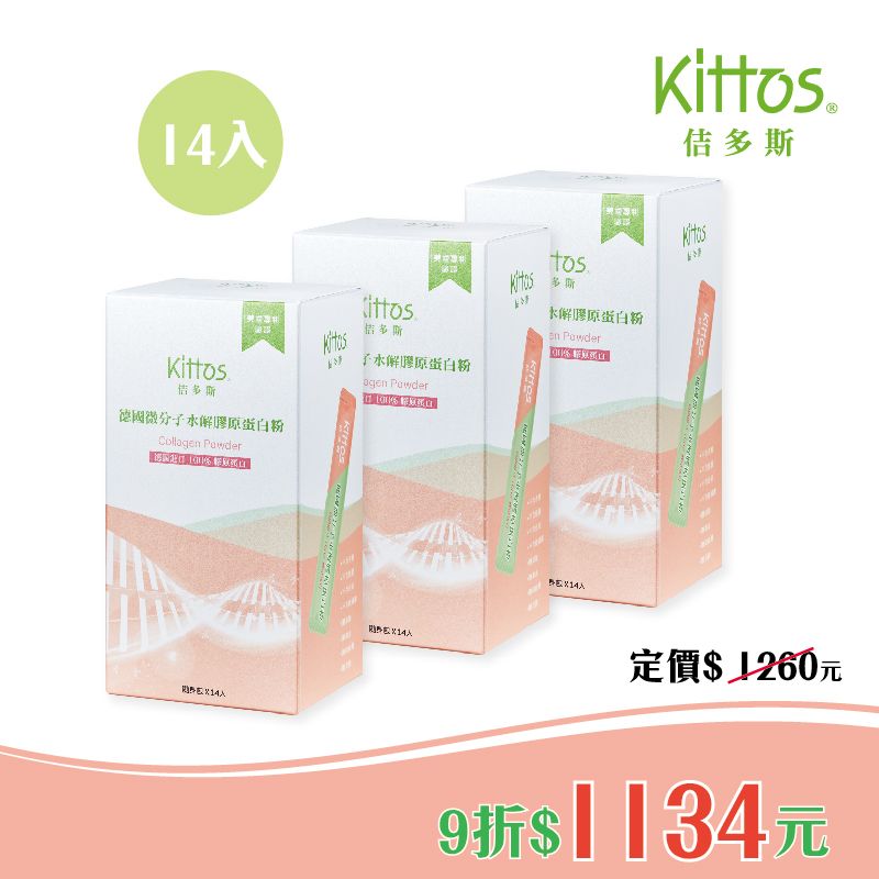  Kittos 佶多斯 [多件優惠] 德國進口水解膠原蛋白粉14入 (條狀 )  3盒9折 免運