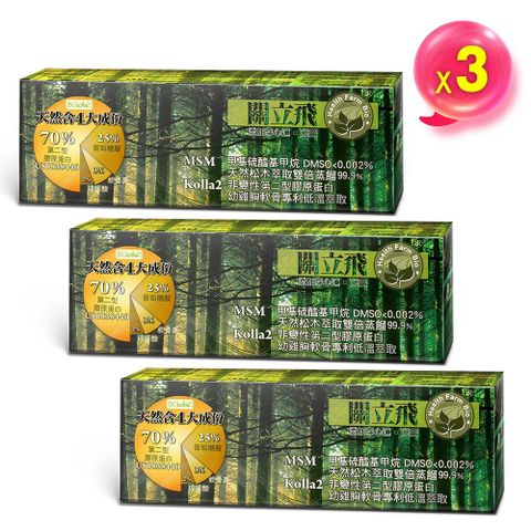 台灣康田 關立飛 MSM&Kolla2  (60粒/盒) X 3入靈活組