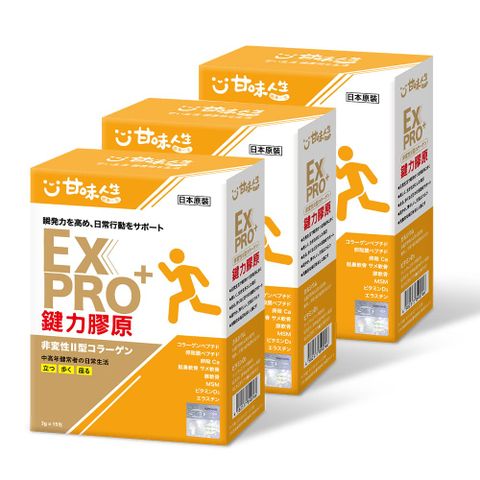 【甘味人生】 鍵力膠原EXPRO+ (日本原裝) 3盒組