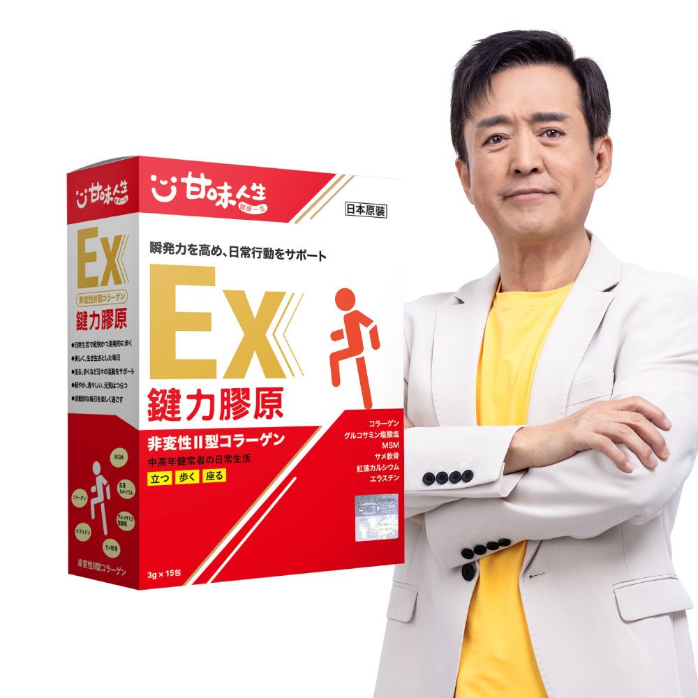 甘味人生  鍵力膠原EX(3g*15包)