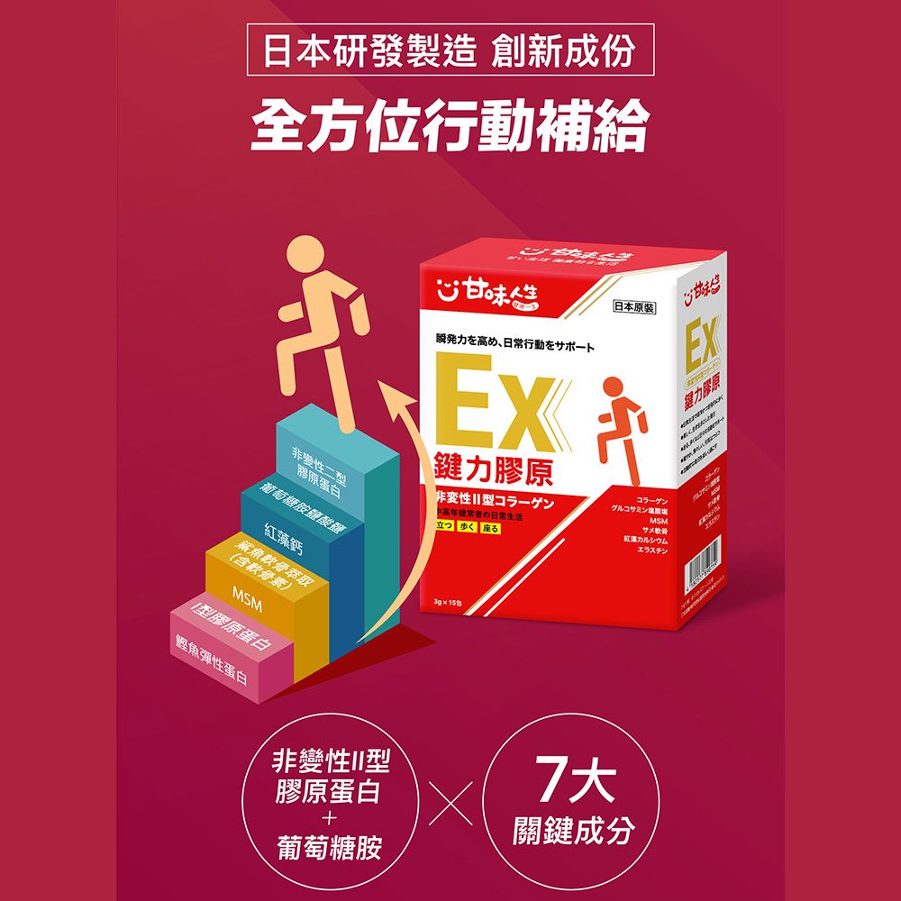 甘味人生  鍵力膠原EX(3g*15包)