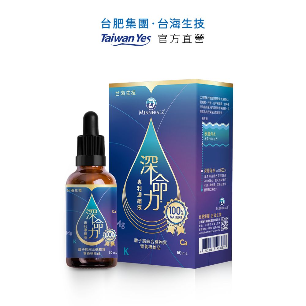 Taiwan Yes 台海生技 【台肥集團 】TDO深命力專利濃縮液 60mL/瓶