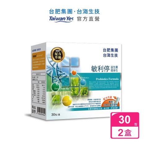 【台肥集團 台海生技】敏利停益生菌隨身包(配方升級) 30包/盒x2盒