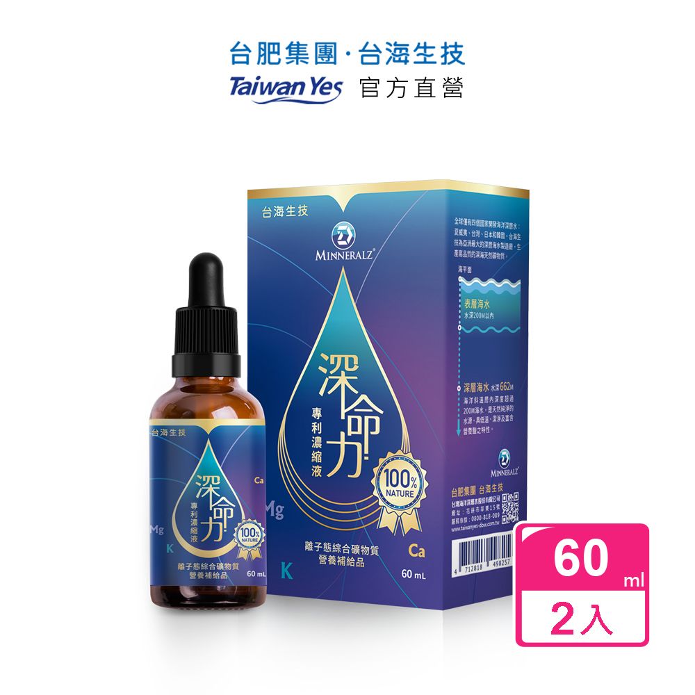 Taiwan Yes 台海生技 【台肥集團 】TDO深命力專利濃縮液 60mL/瓶x2瓶