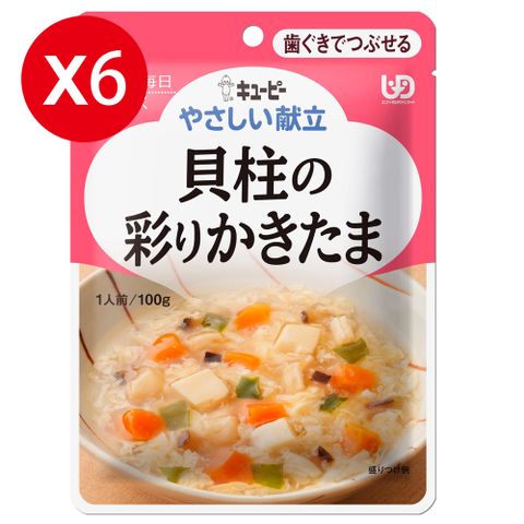 KEWPIE Y2-16 介護食品 彩餚鮮貝滑蛋 100gX6 牙齦磨