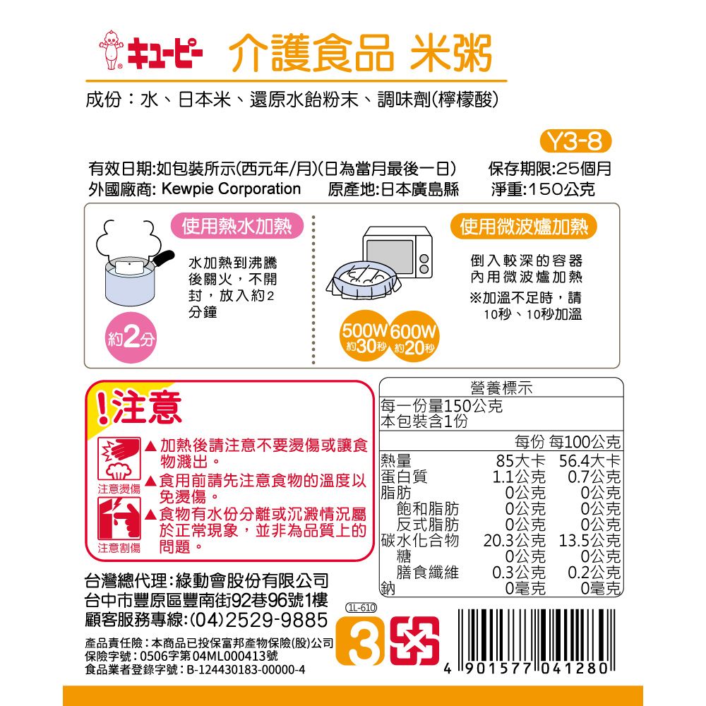 KEWPIE Y3-8 介護食品 米粥 150gX6 舌可碎