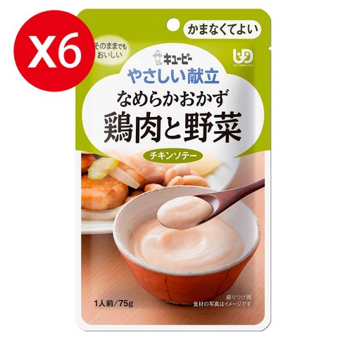 KEWPIE Y4-6 介護食品 野菜雞肉時蔬 75gX6 好吞嚥