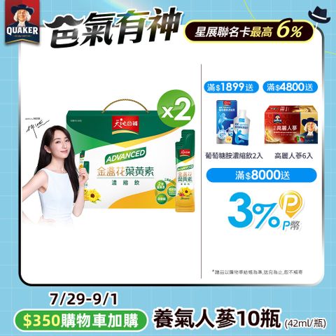 天地合補Advanced金盞花葉黃素濃縮飲15ml x 16入 x 2盒