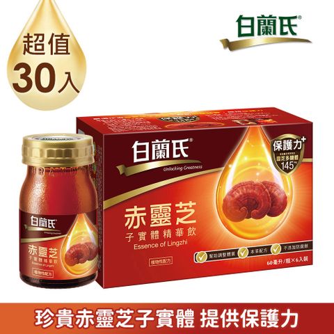 白蘭氏 赤靈芝子實體精華飲(60mlx6入x5盒)