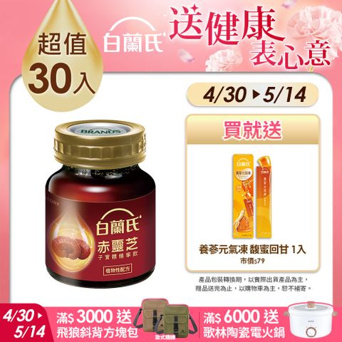 白蘭氏 赤靈芝子實體精華飲(60mlx6入x5盒)