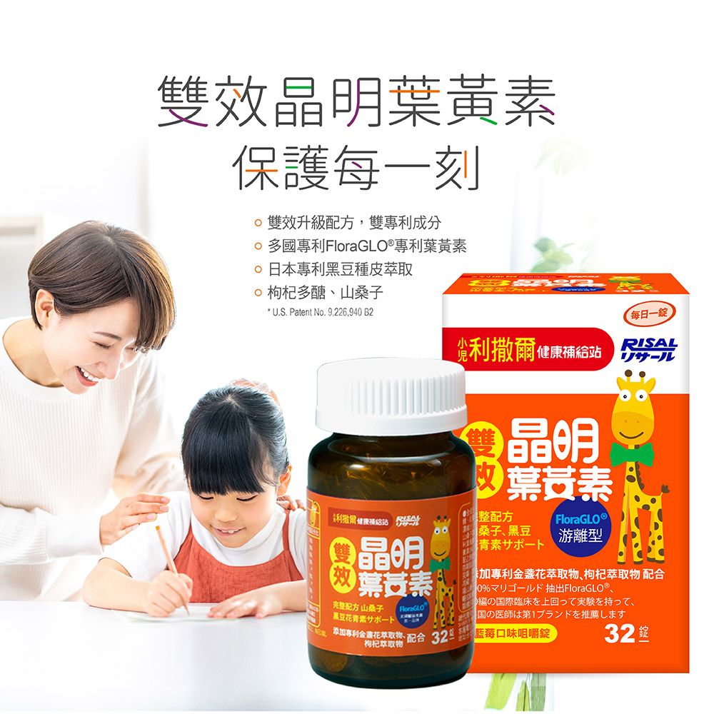 小兒利撒爾 雙效晶明葉黃素 32錠x2瓶+小魚球咀嚼式軟膠囊 60粒x2瓶