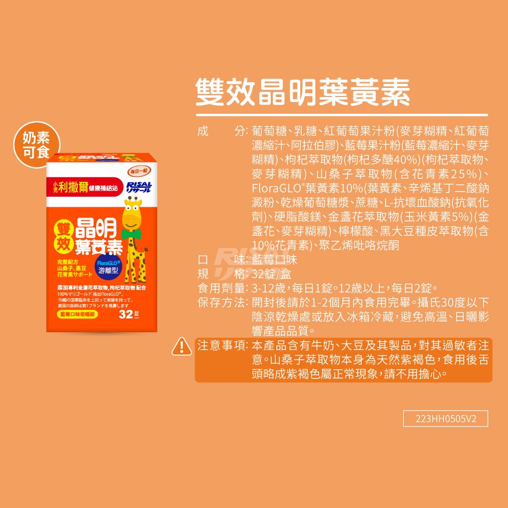 小兒利撒爾 雙效晶明葉黃素 32錠x2瓶+小魚球咀嚼式軟膠囊 60粒x2瓶