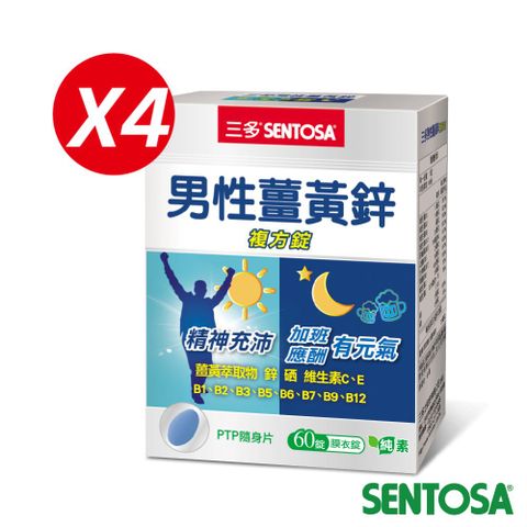 《三多》男性系列-男性薑黃鋅複方錠(60錠x4盒)