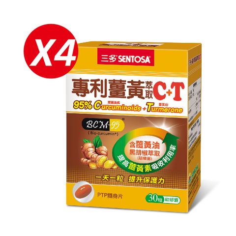 SENTOSA 三多 專利薑黃萃取C+T軟膠囊(30粒x4盒)