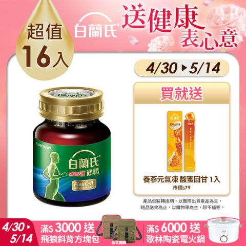 白蘭氏 關鍵活躍雞精(69mlx8入x2盒)