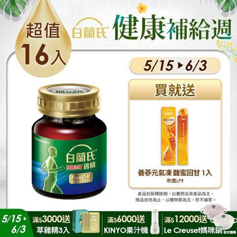 白蘭氏 關鍵活躍雞精(69mlx8入x2盒)