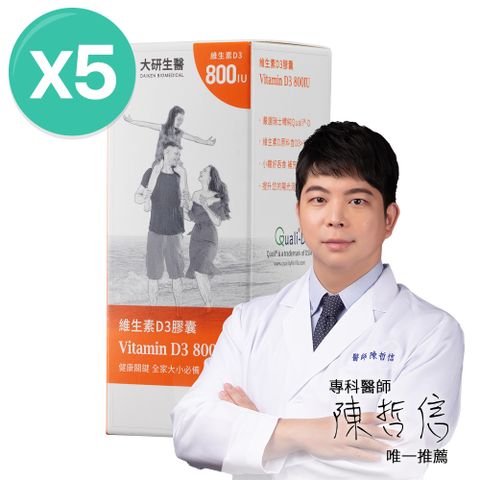 【大研生醫】維生素D3膠囊-高單位800IU(90粒x5盒)