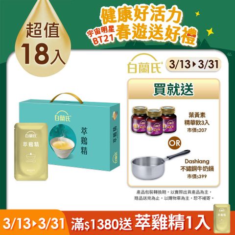白蘭氏 萃雞精-膠原蛋白菁萃(42ml/9入x2盒)