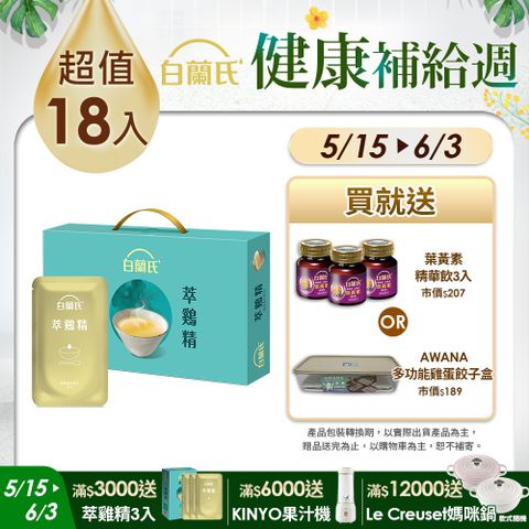白蘭氏 萃雞精-膠原蛋白菁萃(42ml/9入x2盒)