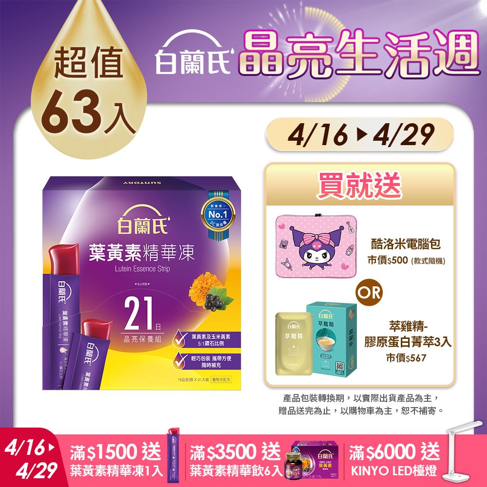 白蘭氏 葉黃素精華凍(15gx21入x3盒)