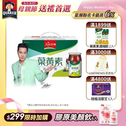 天地合補 葉黃素功能飲(60mlx18入)