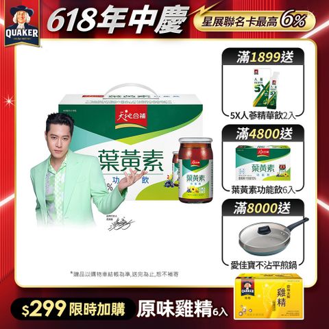 天地合補 葉黃素功能飲(60mlx18入)